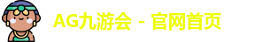 AG九游会